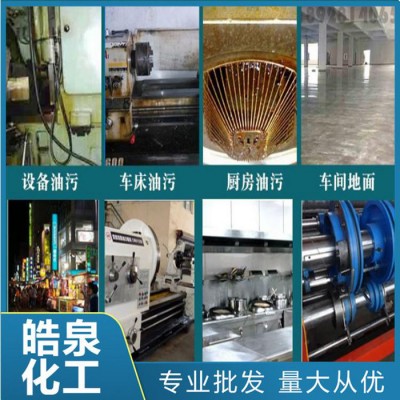 皓泉HQ-126 电镀产品水性清洗剂重油脂溶解剂五金加工零件防锈油清洗剂图4