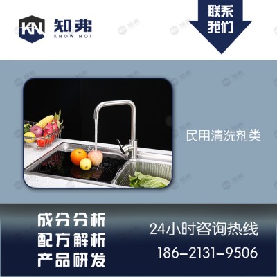 知弗脱脂剂配方还原  成分分析检测优化改进图2