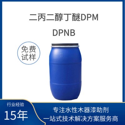 蓝博二丙二醇正丁醚用作印刷油墨、磁漆的溶剂，也用作切削油  批发二丙二醇正丁醚DPNB图2