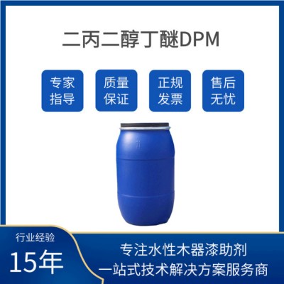 蓝博二丙二醇正丁醚用作印刷油墨、磁漆的溶剂，也用作切削油  批发二丙二醇正丁醚DPNB图1