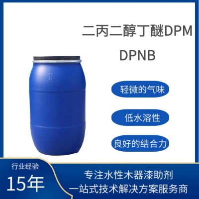 蓝博二丙二醇正丁醚用作印刷油墨、磁漆的溶剂，也用作切削油  批发二丙二醇正丁醚DPNB图3
