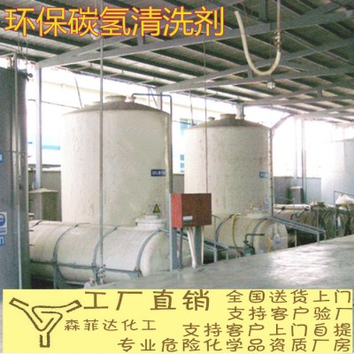 电子级碳氢清洗剂 精密电子仪器及设备D40 碳氢清洗剂200L图1