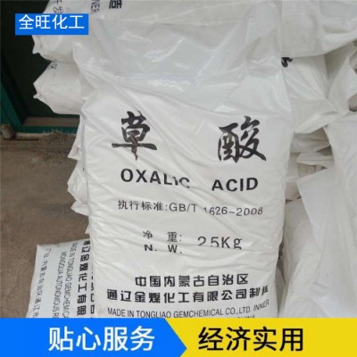 **供应 草酸 工业草酸 内蒙草酸 99草酸 乙二酸金属清洗剂草酸图5