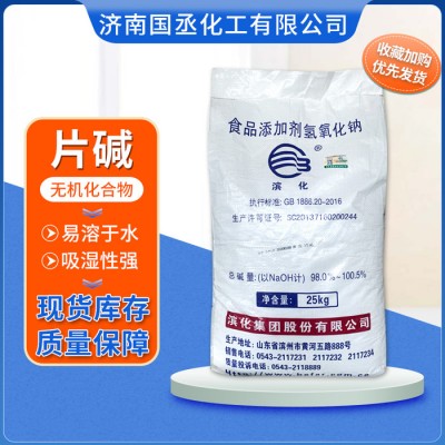 片碱食品级片碱食用片碱 碱性清洗剂去油污用片碱滨化济南发货图1