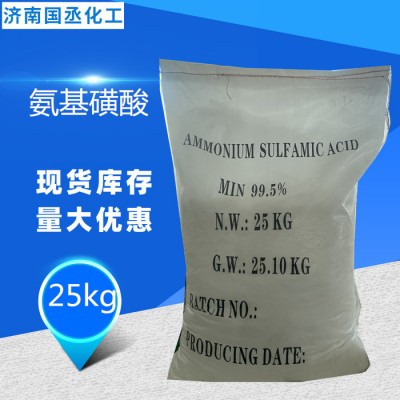氨基磺酸 工业级氨基磺酸 锅炉除垢剂清洗剂漂白剂专用 污水处理用氨基磺酸图3