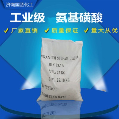 氨基磺酸 工业级氨基磺酸 锅炉除垢剂清洗剂漂白剂专用 污水处理用氨基磺酸图1