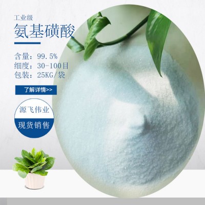 氨基磺酸酸洗清洗剂 氨基磺酸厂家价格图4