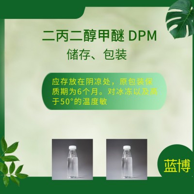 河南DPM广泛用于水性涂料、清洗剂等图4