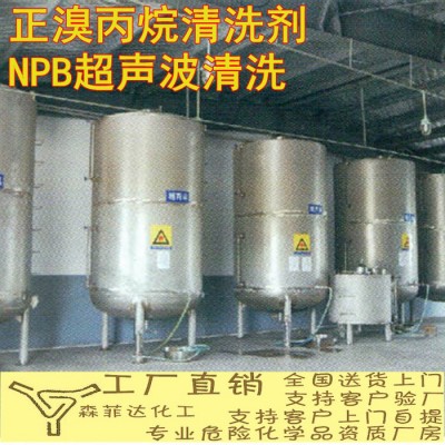 正溴丙烷阻燃清洗剂电子树脂清洗剂包邮图3