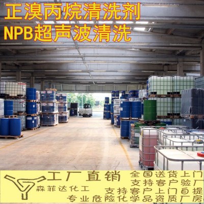 正溴丙烷阻燃清洗剂电子树脂清洗剂包邮图1
