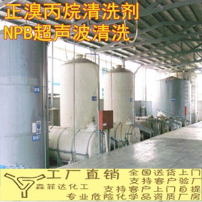 正溴丙烷阻燃清洗剂电子树脂清洗剂包邮图2