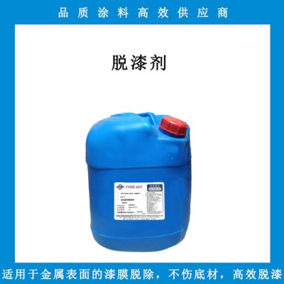【清洗剂】供应高效脱漆剂-效果明显，解决漆膜难脱除问题，脱塑剂图4