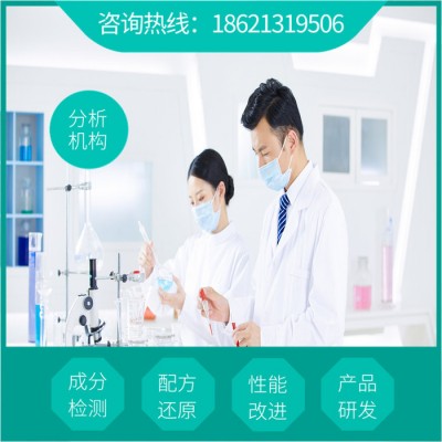 高效清洗剂配方  标准成分分析检测  高效清洗剂配方研发图3