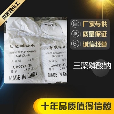 浙江舟山百运渡化工现货供应工业清洗剂三聚磷酸钠图7