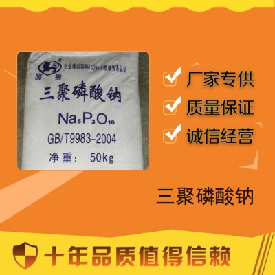 浙江舟山百运渡化工现货供应工业清洗剂三聚磷酸钠图5