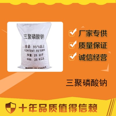 浙江舟山百运渡化工现货供应工业清洗剂三聚磷酸钠图2
