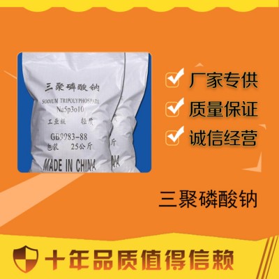 浙江舟山百运渡化工现货供应工业清洗剂三聚磷酸钠图3