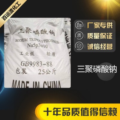 浙江舟山百运渡化工现货供应工业清洗剂三聚磷酸钠图1