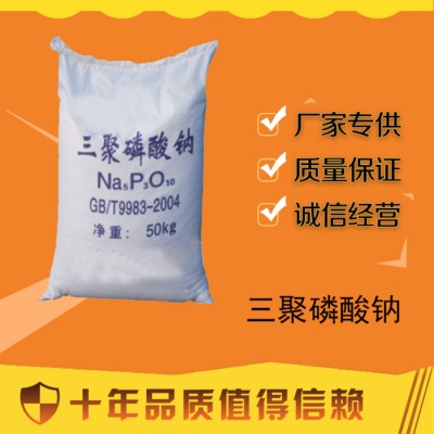 浙江舟山百运渡化工现货供应工业清洗剂三聚磷酸钠图8