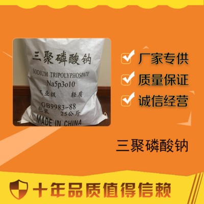 浙江舟山百运渡化工现货供应工业清洗剂三聚磷酸钠图4