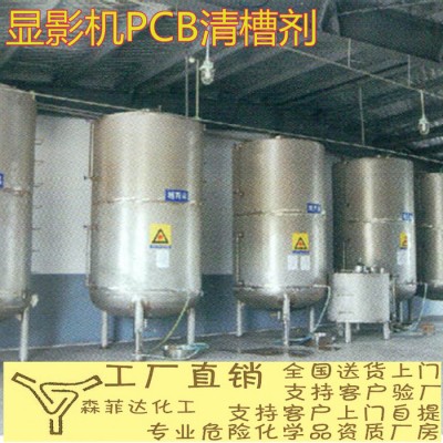 PCB 显影机 清槽剂 清洗剂 200L 包邮图4