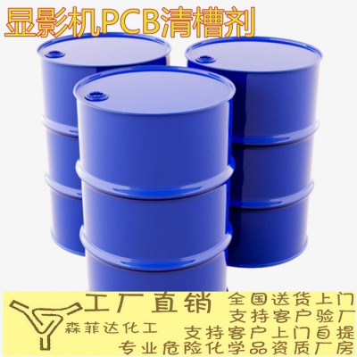PCB 显影机 清槽剂 清洗剂 200L 包邮图5