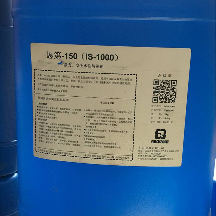 (恩第-1501清洗剂)华阳恩赛恩第-150 强力安全水性清洗剂 /恩第-150 强力除油剂25kg/桶