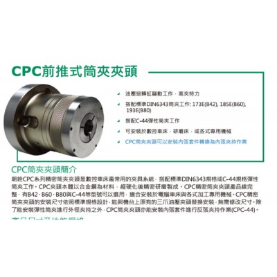 朝铨 前推式筒夹夹头CPC图2