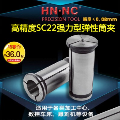 海纳SC22强力型弹性筒夹直身强力弹性夹头强力数控CNC铣夹