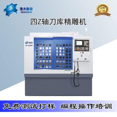 自动换刀四轴金属精雕机HD-850DK刀库手机边框数控高光机图1