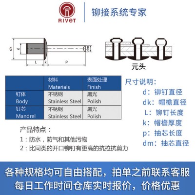 罗维特Rivet 全不锈钢封闭圆头抽芯铆钉 M4.8 30mm 304防水拉钉图5