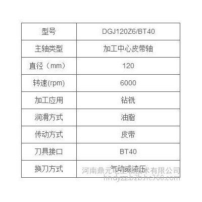 鼎元DGJ120Z6/BT40 加工中心图2