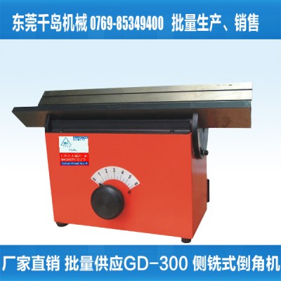 千岛牌**精密倒角机侧铣刀式倒角机GD-300图1