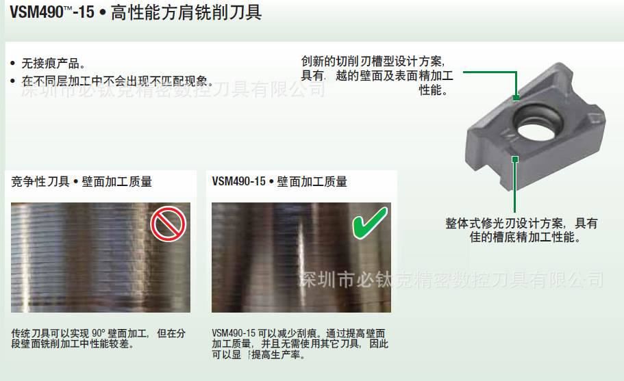 VSM490加工效果