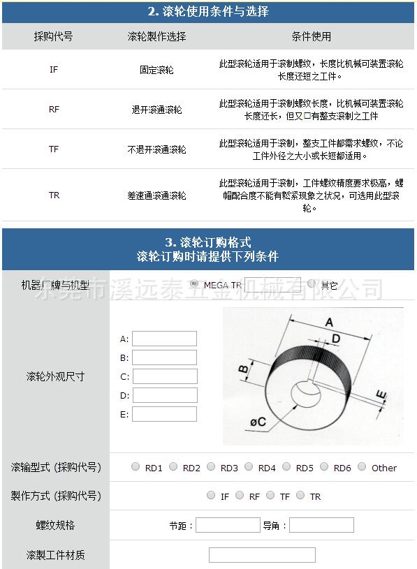 滚轮使用条件与选择