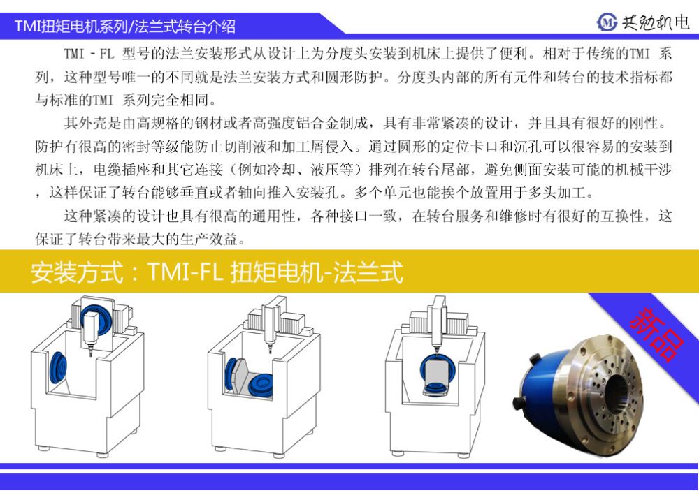 TMI扭矩电机系列（法兰式）介绍