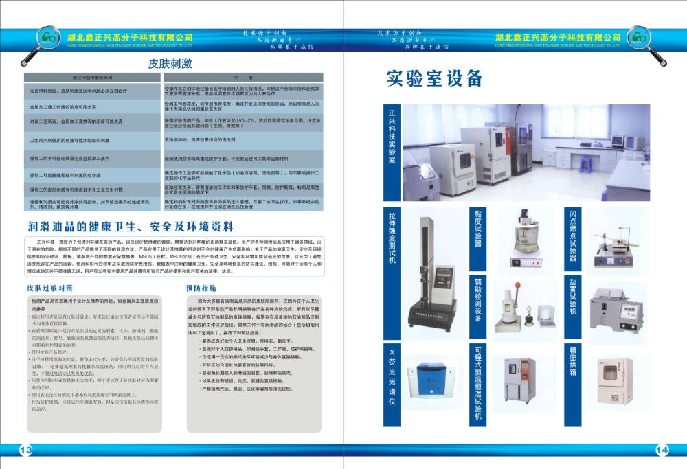 正兴科技2015年画册-8