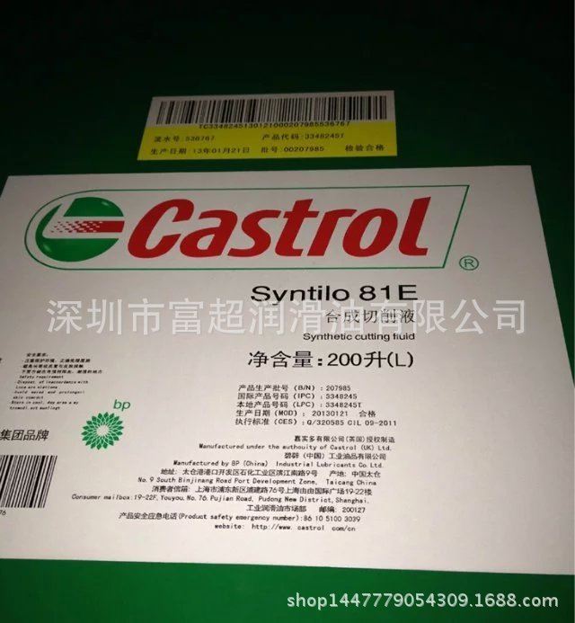 嘉实多Syntilo 81E水溶性切削液 (2)