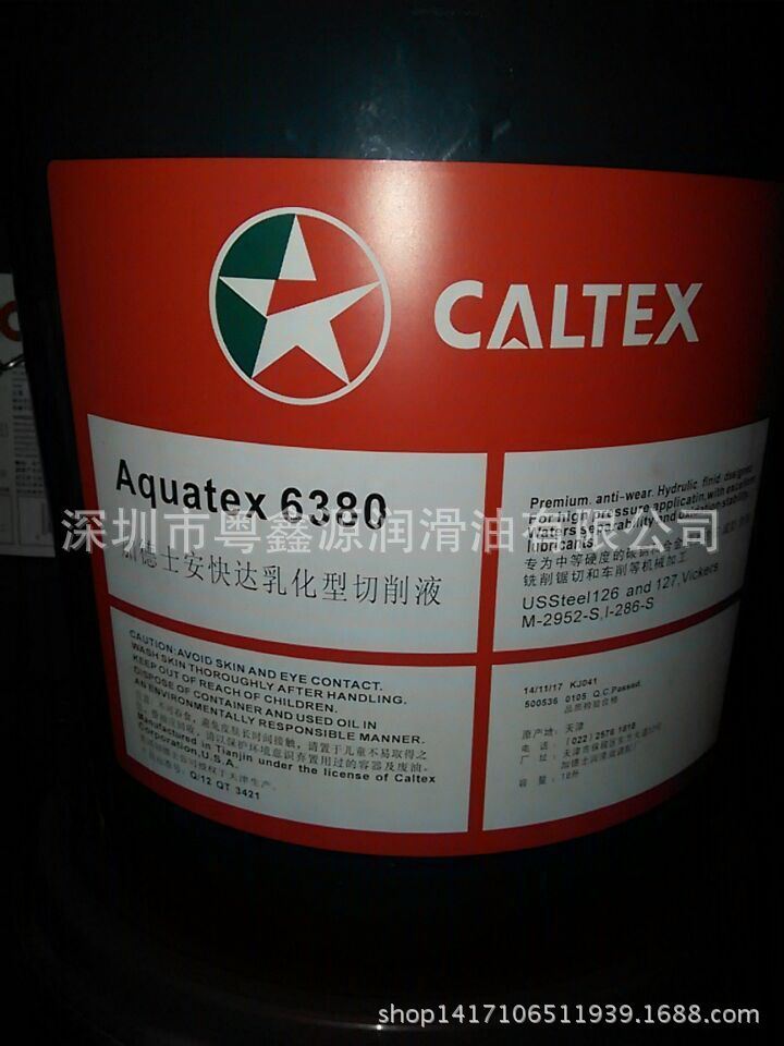 加德士Aquatex 6380安快达乳化型切削液