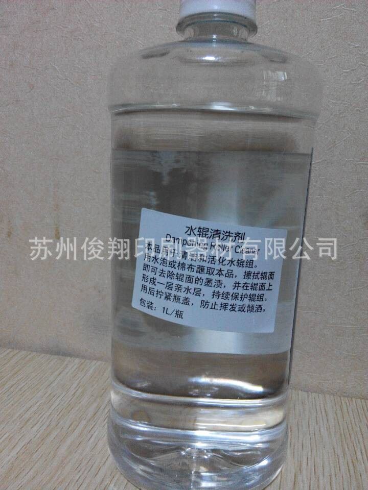 水辊清洗剂1