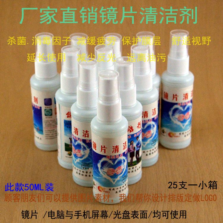 眼镜清洗液-50ML-1