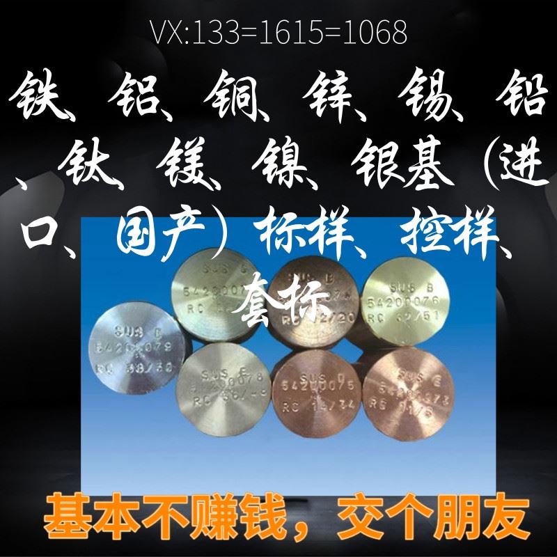 钢研纳克 W6Mo5Cr4V2 光谱标样 ** 现货供应