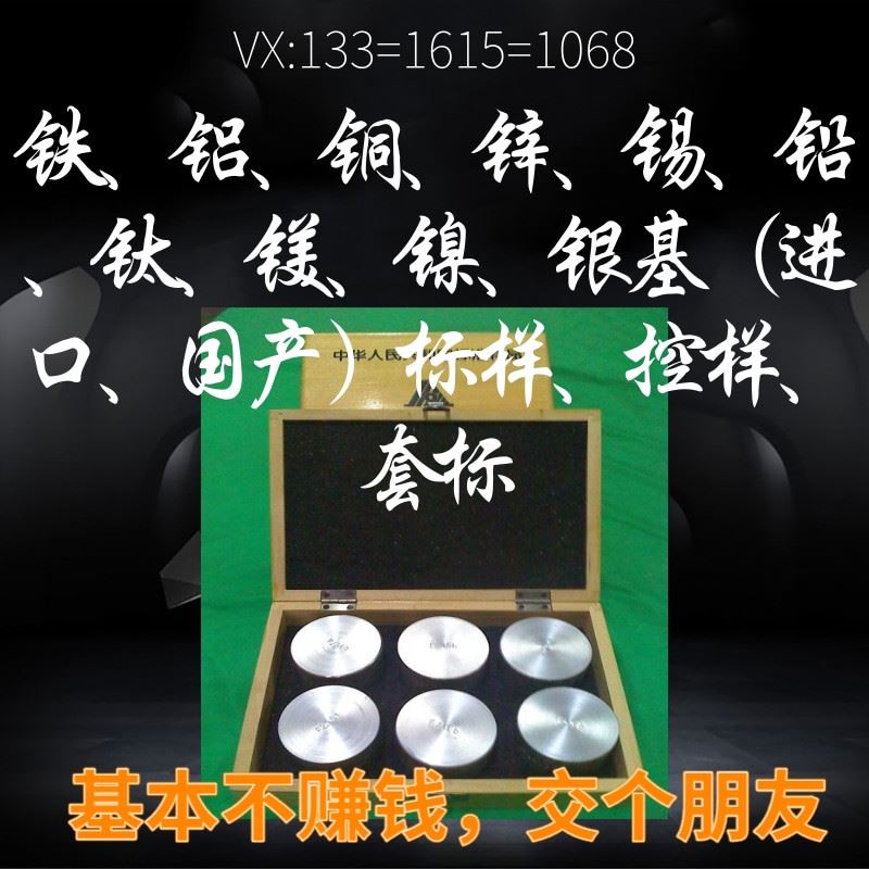 钢研纳克 W6Mo5Cr4V2 光谱标样 ** 现货供应