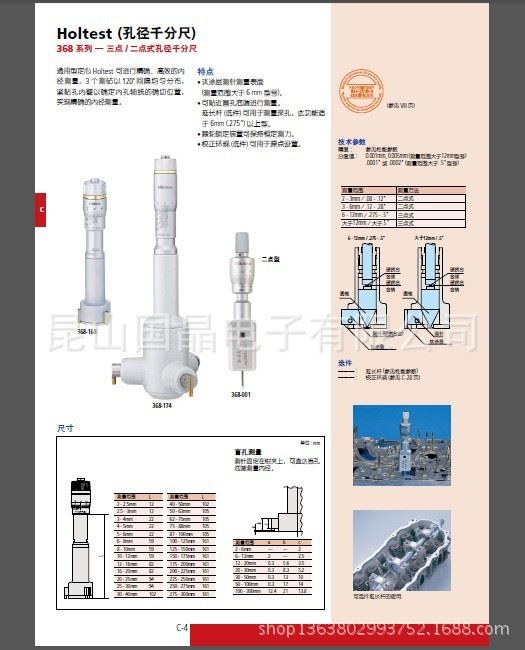 368孔径千分尺（三点，二点式孔径千分尺）系列参数1