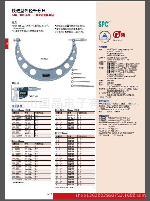 快进型外径千分尺340,104系列（带有可更换测）参数1