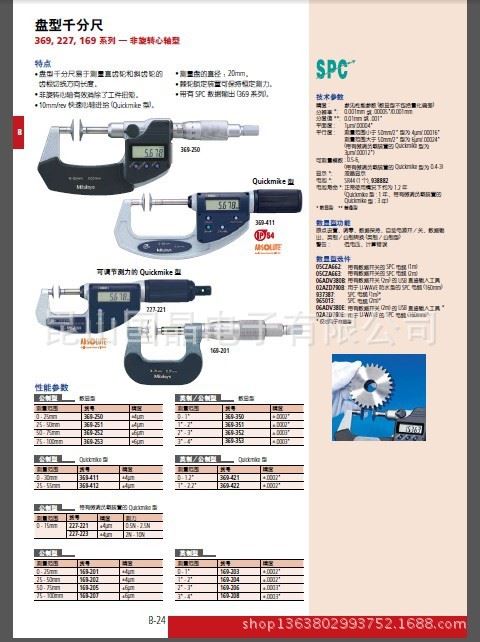 盘型千分尺369,227,169系列（非旋转心轴型）参数1