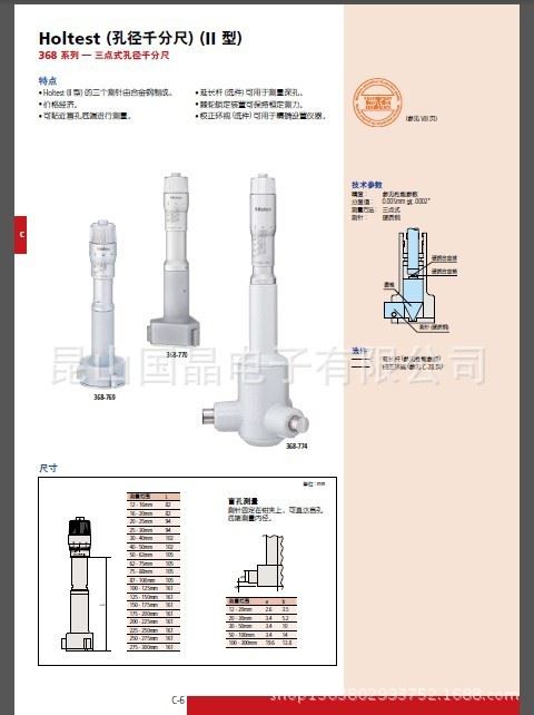 孔径千分尺368系列(三点式)II型参数1