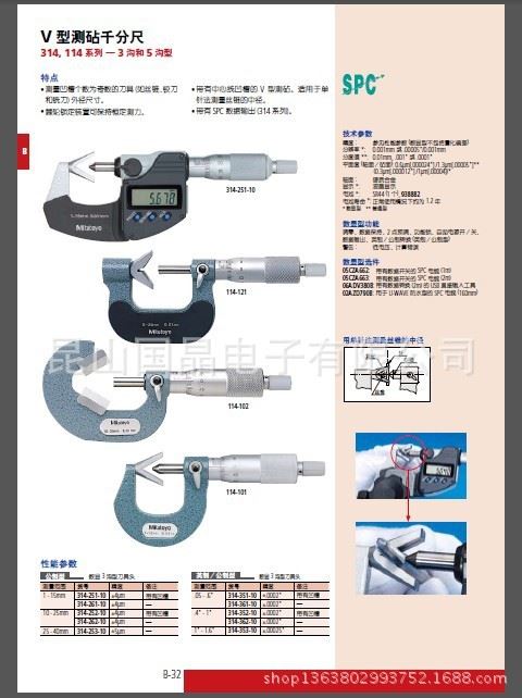 V型测占千分尺314,114系列（3沟和5沟型）参数1