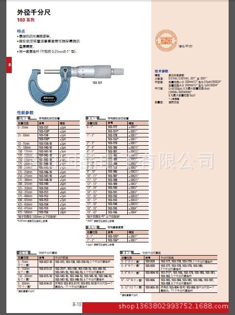 外径千分尺103系列参数1