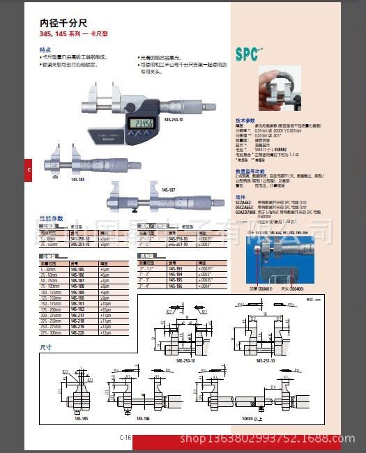 内径千分尺345,145（卡尺型）系列参数